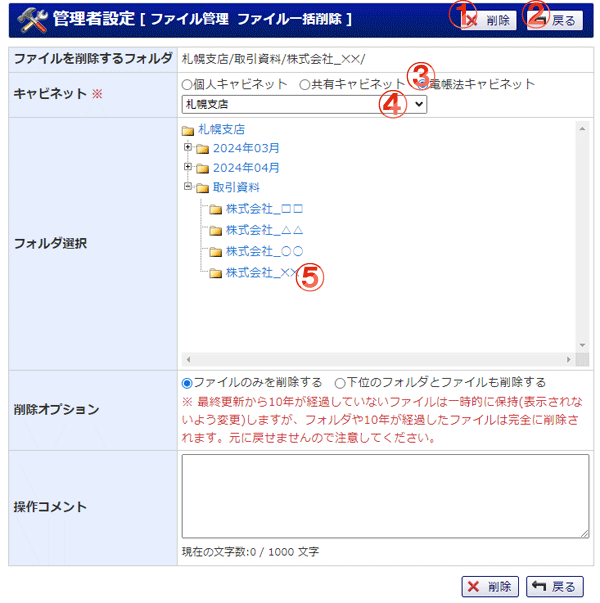 ファイル管理 ファイル管理ファイルの一括削除 機能詳細