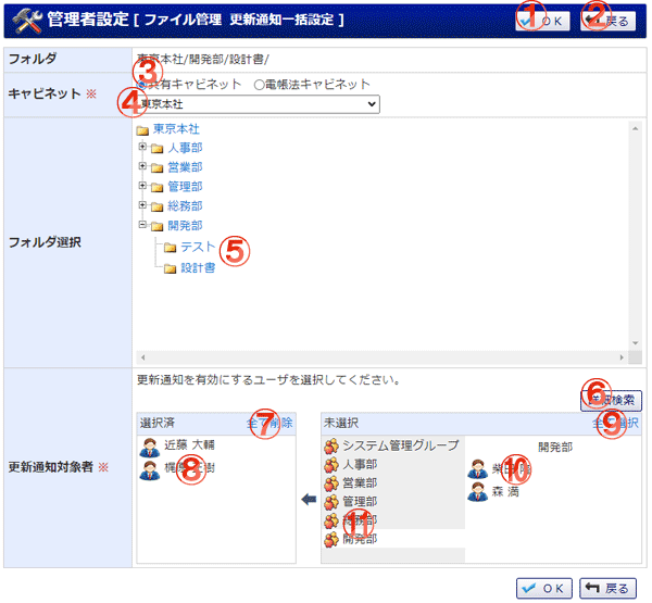 ファイル管理 更新通知一括設定 機能詳細