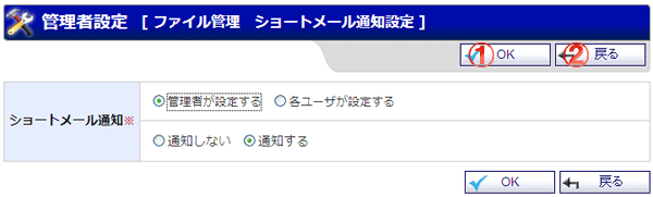 ファイル管理 ファイル管理ショートメール通知設定 機能詳細