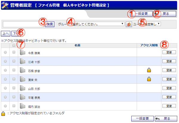 ファイル管理 ファイル管理キャビネット管理設定 機能詳細