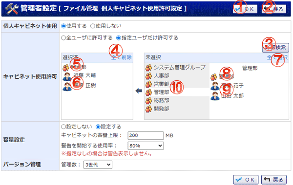 ファイル管理 ファイル管理基本設定 機能詳細