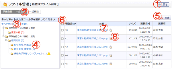 ファイル管理 仮登録ファイル削除