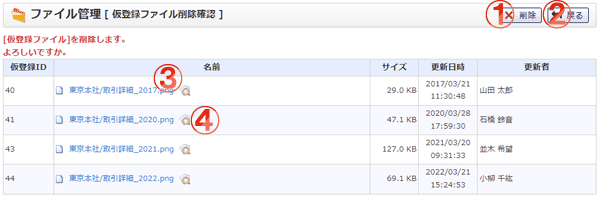 ファイル管理 仮登録ファイル削除確認