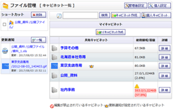 キャビネット一覧
