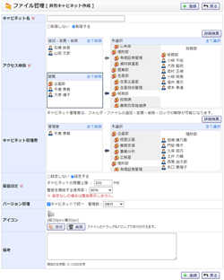 共有キャビネット作成