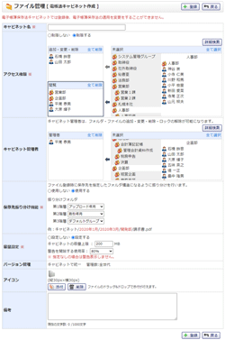 電帳法キャビネット作成