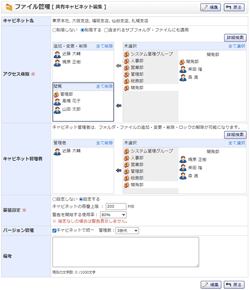 共有キャビネット一括編集