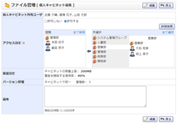 個人キャビネット一括編集