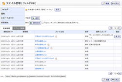 フォルダ詳細 更新履歴