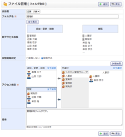 共有・電帳法キャビネット フォルダ登録