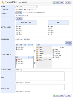 共有キャビネット ファイル追加