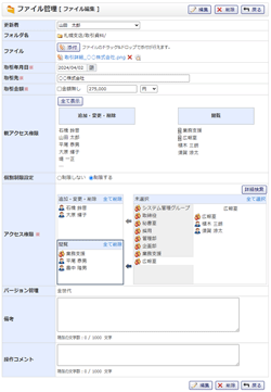 電帳法キャビネット ファイル追加