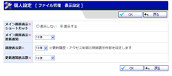 表示設定
