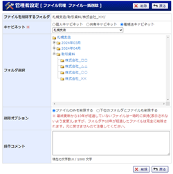 ファイルの一括削除
