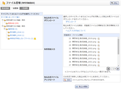 取引情報登録 一括登録