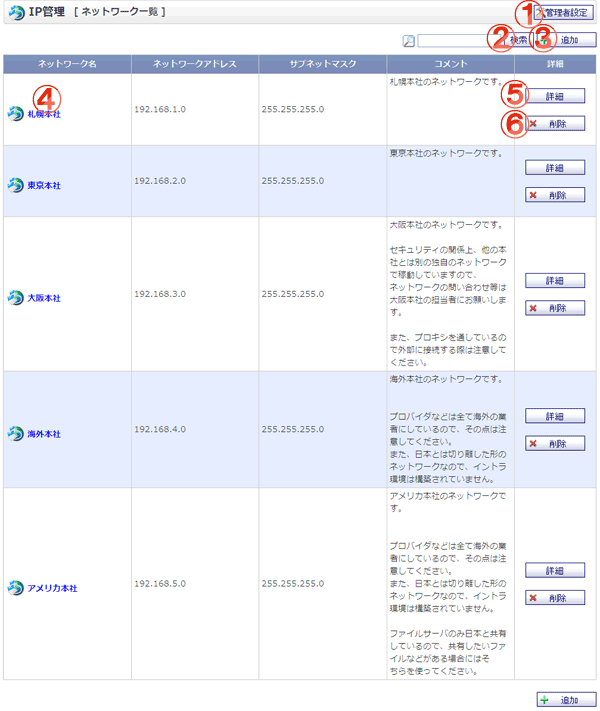 ネットワーク一覧画面 機能詳細