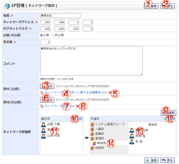 ネットワーク登録画面 機能詳細
