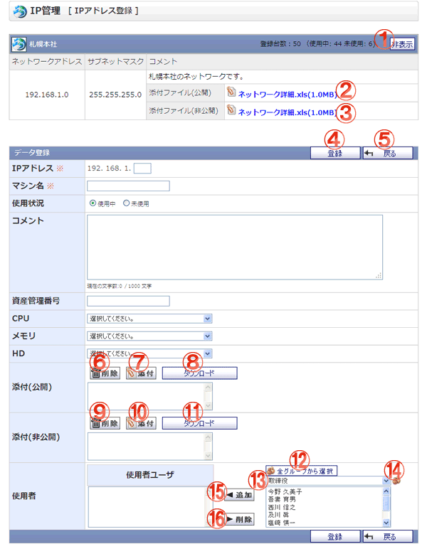 IPアドレス登録画面 機能詳細