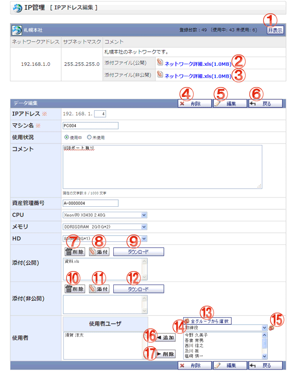 IPアドレス編集画面 機能詳細