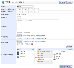 ネットワーク登録