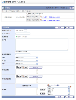 IPアドレス登録