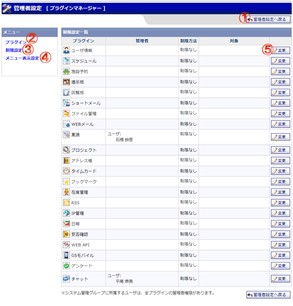 機能詳細 管理者設定 プラグインマネージャー