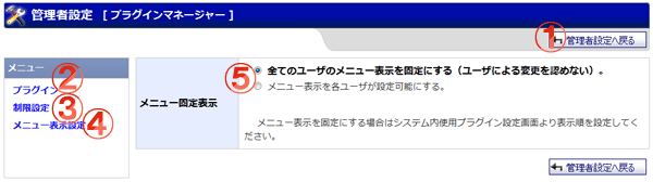 機能詳細 管理者設定 プラグインマネージャー