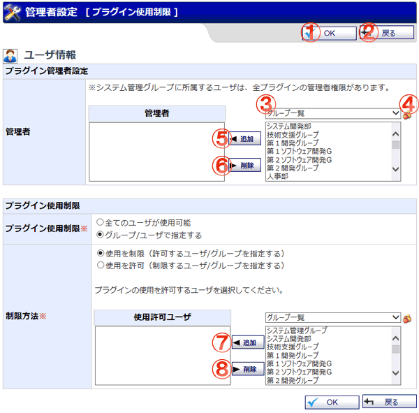 機能詳細 管理者設定 プラグイン使用制限  