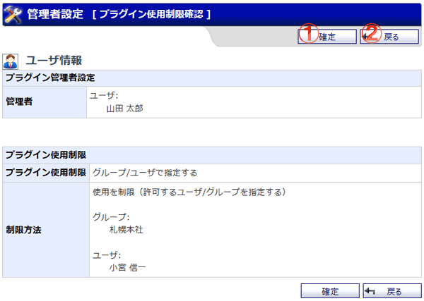 機能詳細 管理者設定 プラグイン使用制限確認  