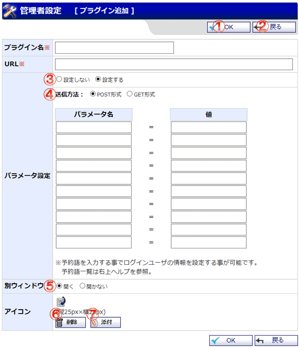 機能詳細 管理者設定 プラグイン追加 