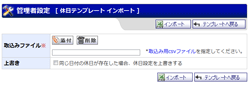 休日テンプレートインポート