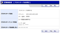プロキシサーバ設定確認
