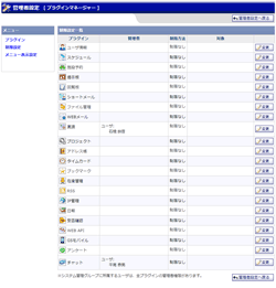 プラグインマネージャー(制限設定)