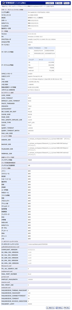 システム情報