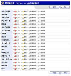 オペレーションログ設定確認