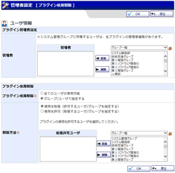 プラグイン使用制限