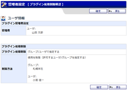 プラグイン使用制限確認