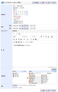インフォメーション変更