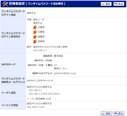 ワンタイムパスワード設定確認