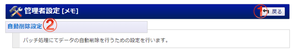 メモ 管理者設定メニュー 機能詳細