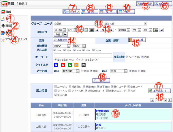 日報一覧 機能詳細