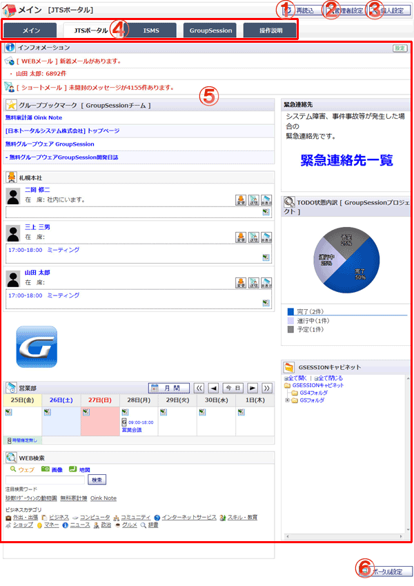 ポータル 管理者設定メニュー 機能詳細