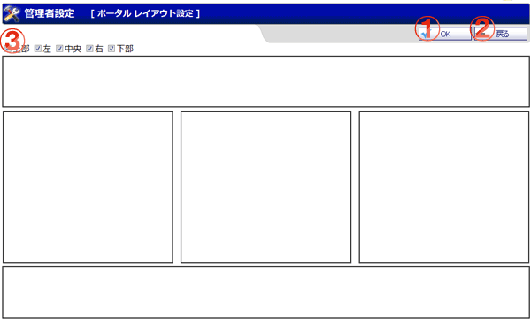 ポータル レイアウト設定 機能詳細