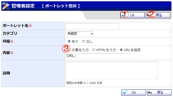 ポートレット新規登録(URLを指定) 機能詳細