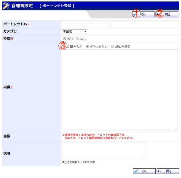 ポートレット新規登録(HTMLを入力) 機能詳細