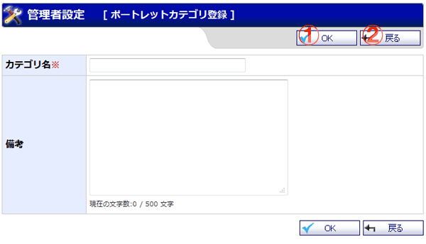 ポートレットカテゴリ新規登録 機能詳細