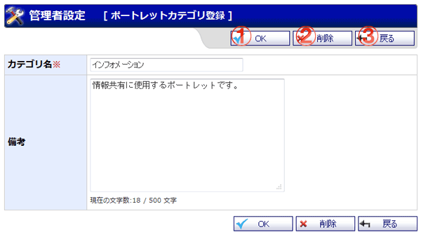 ポートレットカテゴリ編集 機能詳細