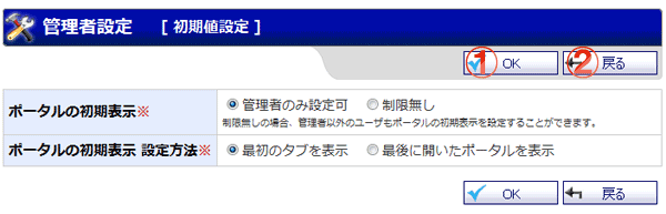 初期値設定 機能詳細