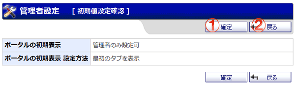 初期値設定確認 機能詳細