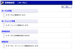 管理者設定メニュー
